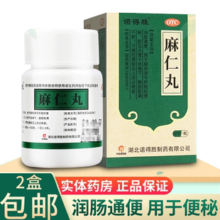 诺得胜麻仁丸大便干结便秘药老人润肠通便可搭排宿便颗粒药中成药