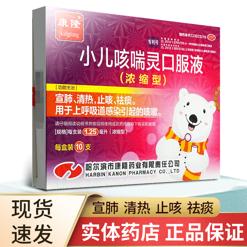 康隆小儿咳喘灵口服液浓缩型10支儿童宣肺止咳祛痰咳嗽药