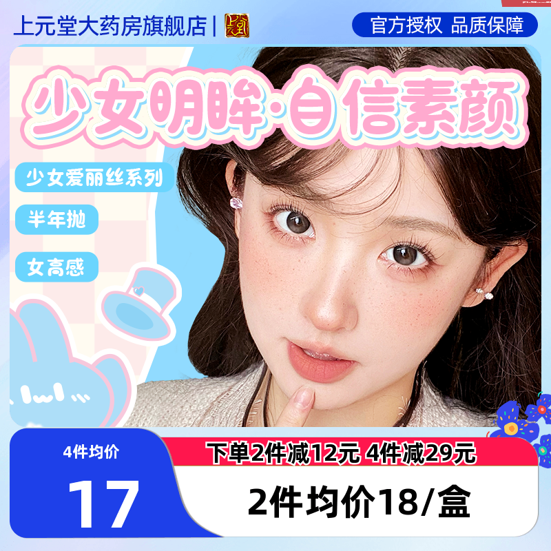 拉拜诗美瞳半年抛1片少女爱丽丝装彩色隐形近视眼镜拍2赠护理液SK