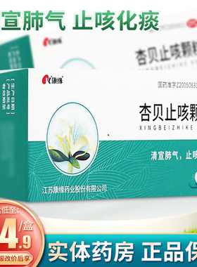 【康缘】杏贝止咳颗粒4g*6袋/盒