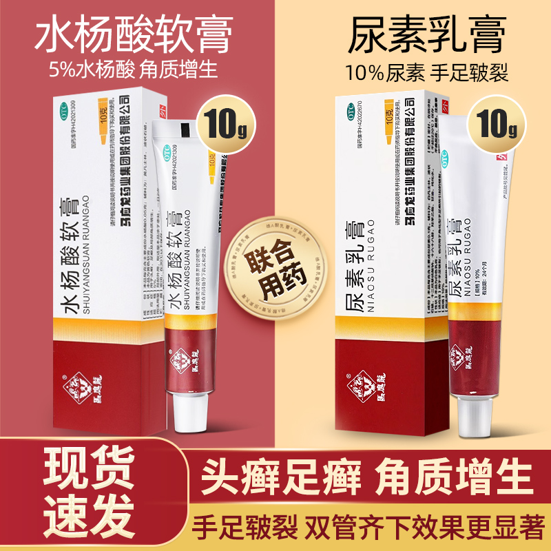 【马应龙】尿素乳膏10%*10g*1支/盒