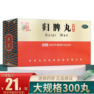 仲景归脾丸和逍遥丸归脾丸加逍遥丸正品男性女性官方旗舰店