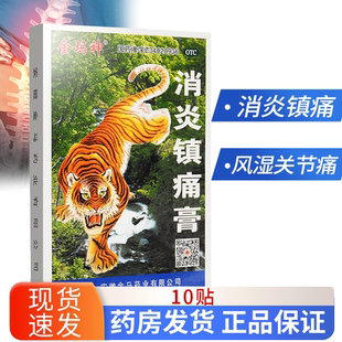 金玛神消炎镇痛膏6贴风湿关节药镇痛消炎贴扭伤消炎镇痛膏旗舰店
