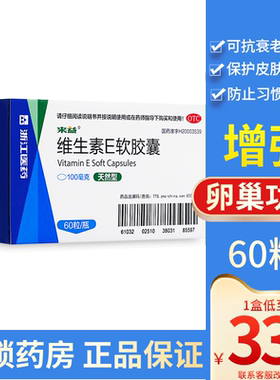 【来益】维生素E软胶囊0.1g*60粒*1瓶/盒