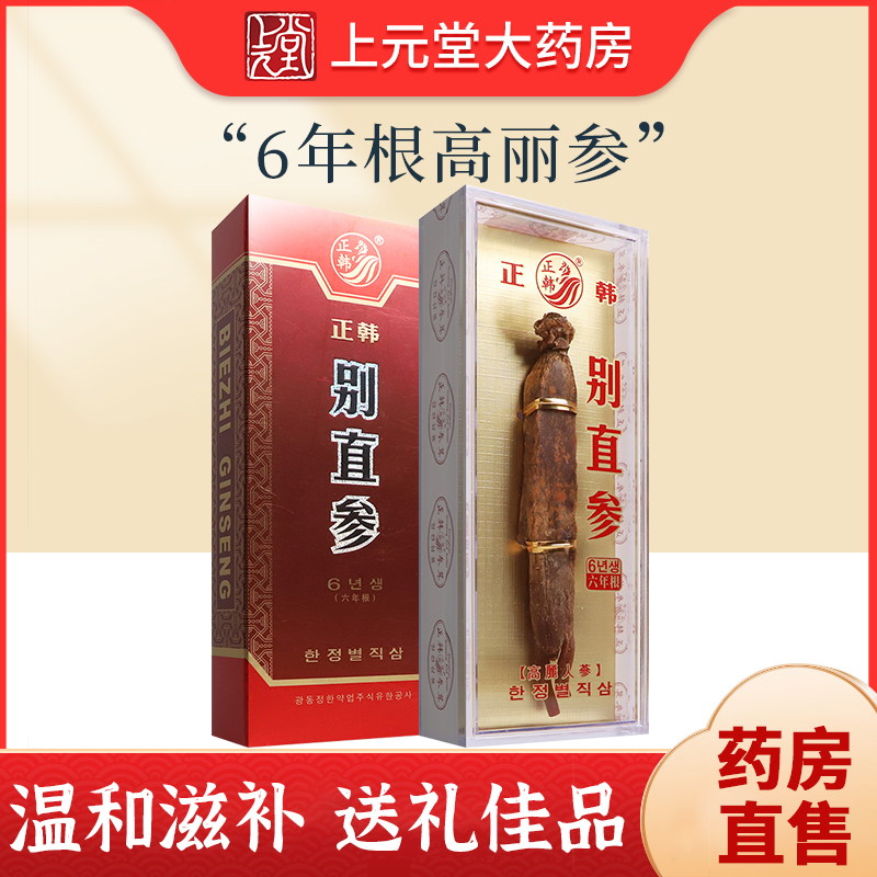 正韩高丽参6年根人参红参片别直参天字参整支切片正品滋补养生