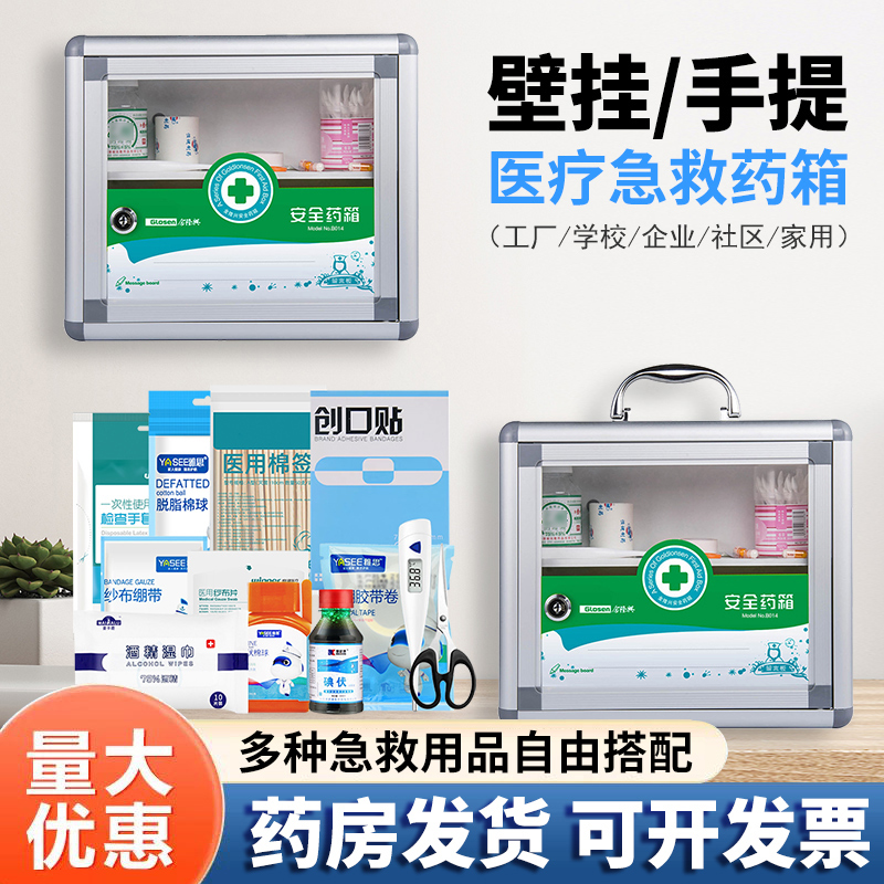 安全药箱手提壁挂公司办公室