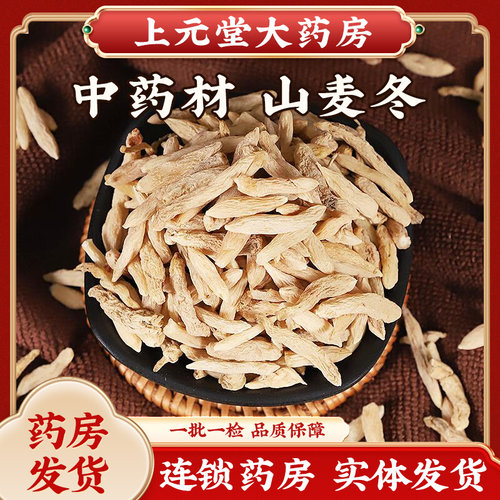 山麦冬中药材正品药房发货