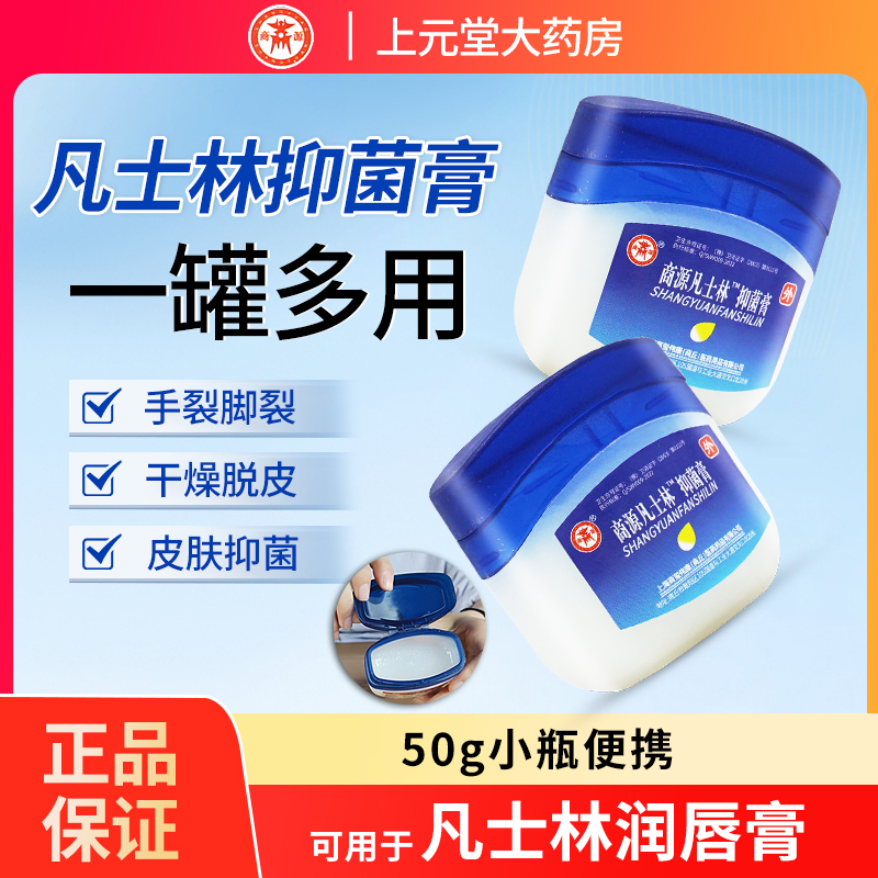 商源白凡士林50g儿童软膏正品