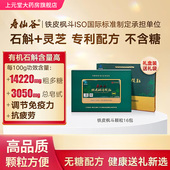 寿仙谷铁皮枫斗颗粒2g 16包礼盒调节免疫力无糖铁皮石斛人参皂苷
