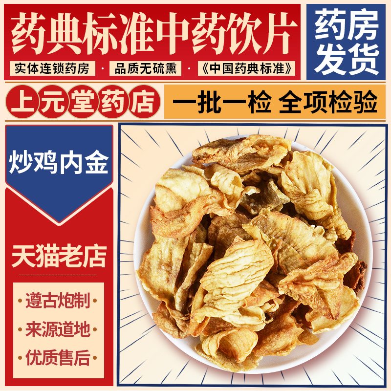 中药材炒鸡内金500g可调脾胃