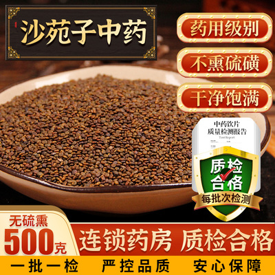 500g包邮中药材正品菟丝子沙苑子