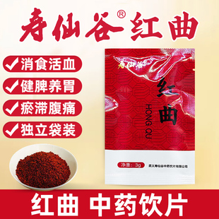 寿仙谷红曲米3g中药饮片消食活血健脾养胃跌打损伤产后恶露不尽