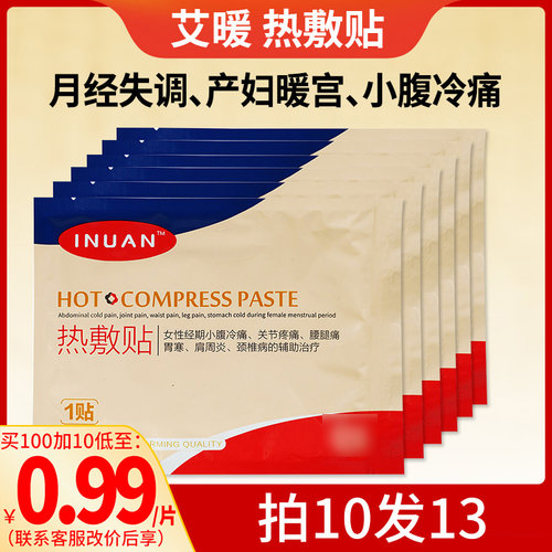艾暖医用热敷经期小腹冷痛