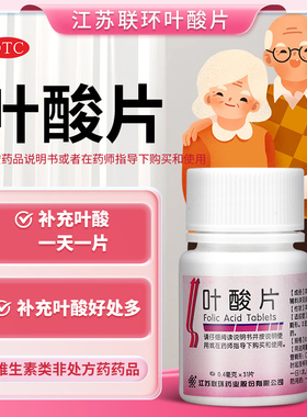 叶酸片中老年可用31片备孕期孕早期男女士维生素b9正品官方旗舰店