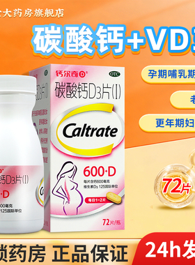 钙尔奇碳酸钙d3片孕妇钙尔奇维生素d3钙片钙尔奇钙片d3钙片otc72