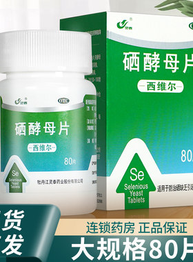 【灵泰】硒酵母片50μg*80片*1瓶/盒