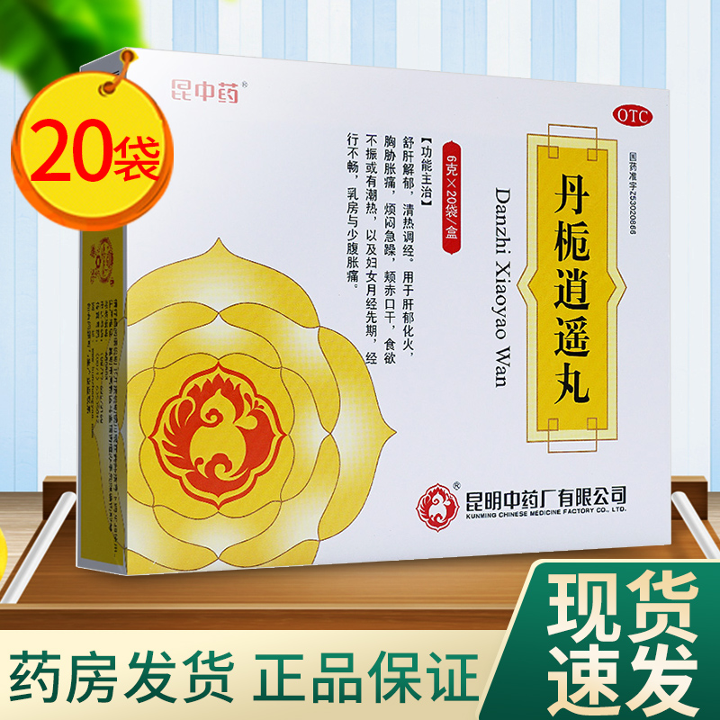 【昆中】丹栀逍遥丸6g*20袋/盒