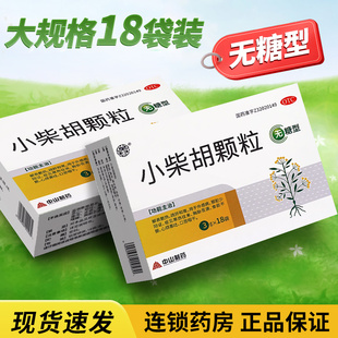 莫愁小柴胡颗粒无糖型成人儿童小儿风热感冒冲剂正品官方旗舰店