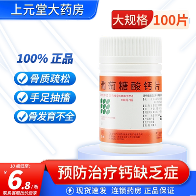 【南岛】葡萄糖酸钙片0.5g*100片