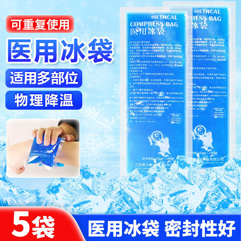 医用冷敷冰袋辅助退烧退热降温