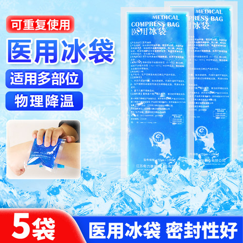 冰袋医用冷敷反复重复使用