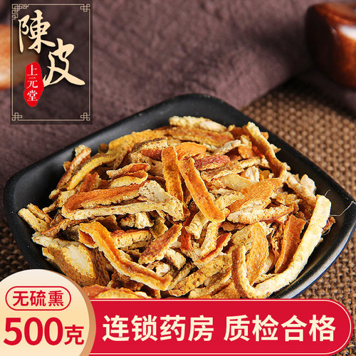 中药材陈皮正品陈皮丝橘子皮非新会陈皮干泡水泡茶克官方旗舰店