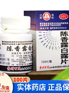 【百灵鸟】陈香露白露片22%*0.3g*100片/瓶