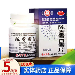 陈香露白露片贵州百灵胃疼的药胃药 胃痛区别沉香露白片区别云南