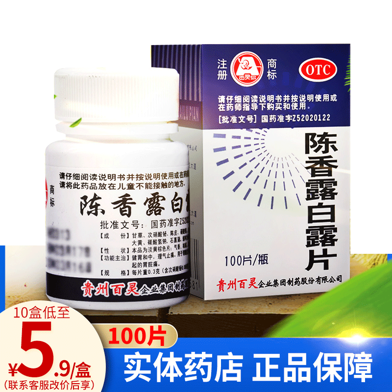 [百灵鸟]陈香露白露片22%*0.3g*100片/瓶
