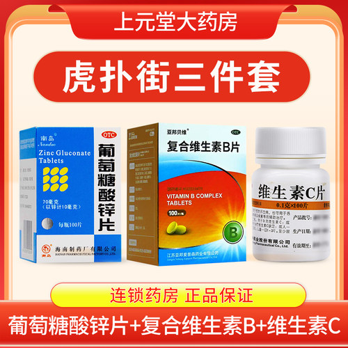 【亚邦贝维】复合维生素b片100片*1瓶/盒