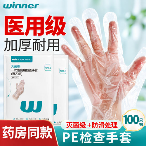稳健医用一次性手套灭菌级100只