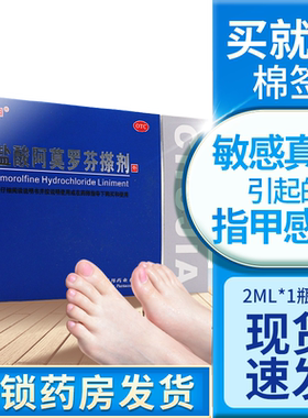 【楚甲】盐酸阿莫罗芬搽剂5%*2ml*1瓶/盒