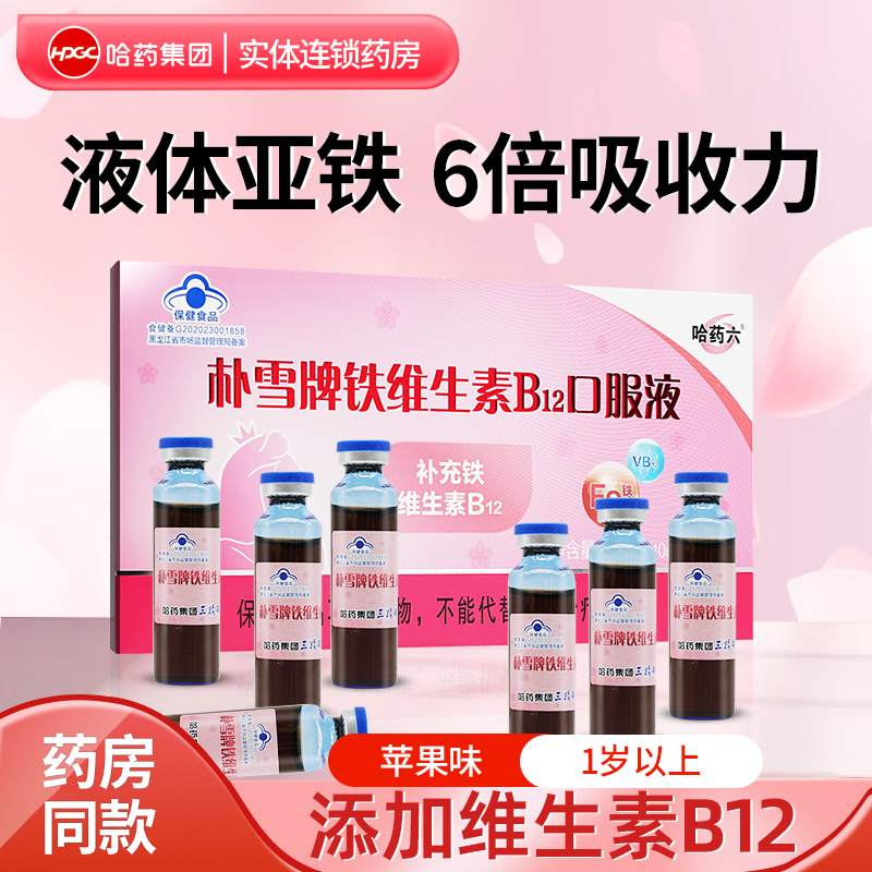 药房直发】哈药六朴雪补血补铁