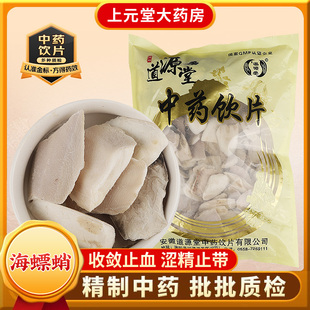 中药材抓配 道源堂 中药饮片 500克 中药材店铺大全 海螵蛸