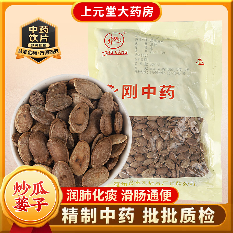 炒瓜蒌子250克中药材中药饮片官方旗舰店功效与作用润肺化痰便秘