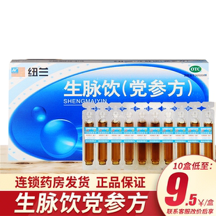 纽兰生脉饮党参口服液官方旗舰店10支非参麦饮非黄芪非北京同仁堂