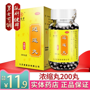 九芝堂逍遥丸正品瓶装消遥丸区别逍遥散可用乳腺增生的药