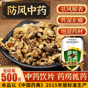 中药饮片 可搭炙黄芪煮茶自磨防风粉f 内蒙古产 防风500g中药