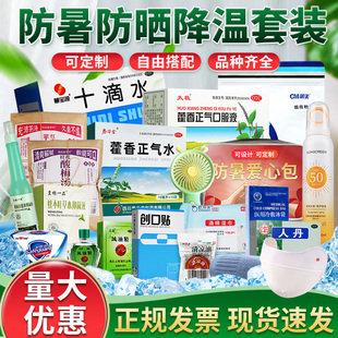 夏季防暑降温用品防暑降温药品防暑降温套装防暑降温包风油精藿香