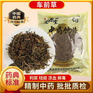 道源堂 车前草 500克 中药饮片 块 中药材抓配 中药材店铺大全