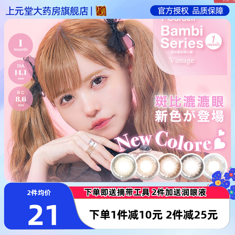 T-Garden日本Bambi美瞳月抛隐形眼镜近视小直径女视客旗舰店1片SK