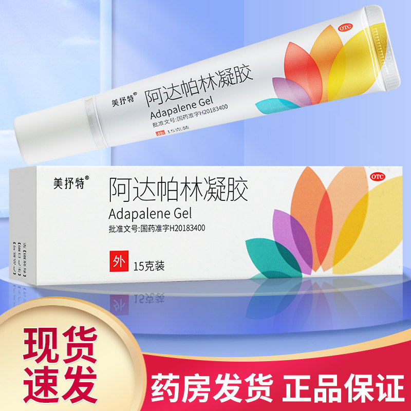【美抒特】阿达帕林凝胶0.1%*15g*1支/盒