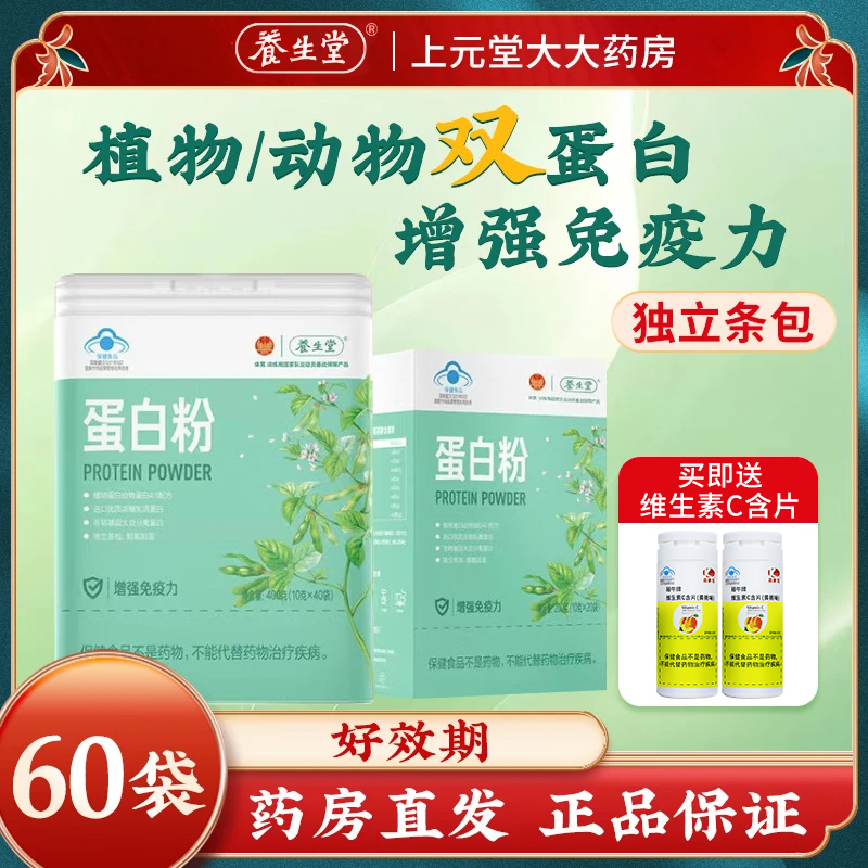 买一送一/不刮码】养生堂蛋白粉