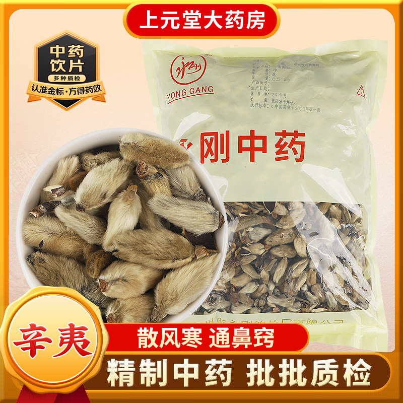 辛夷花中药材正品中药饮片官方旗舰店另售菖蒲苍术的功效与作用
