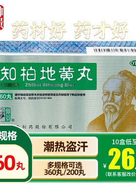 【仲景】知柏地黄丸0.17g*360丸*1瓶/盒