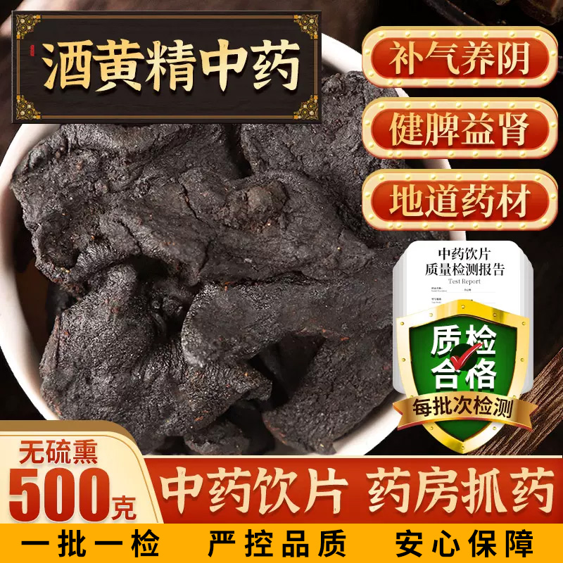 酒黄精500克可泡可搭枸杞中药材
