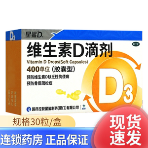 星鲨维生素d3维生素d滴剂30维生素d成人儿童维生素d正品官方旗舰