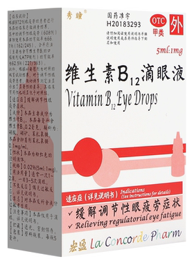 秀瞳维生素B12滴眼液5ml维生素眼药水缓解眼疲劳正品官方旗舰店