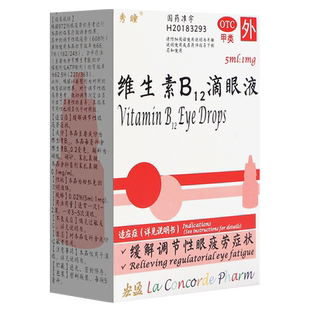 秀瞳维生素B12滴眼液5ml维生素眼药水缓解眼疲劳正品官方旗舰店