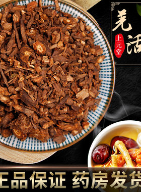 羌活中药材正品药房发货